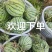 欢迎下单