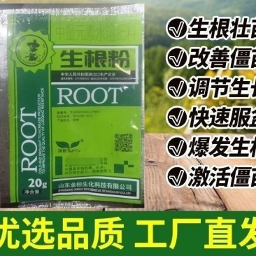 生根粉强力生根生根原粉壮苗叶喷插扦调节生长叶面肥