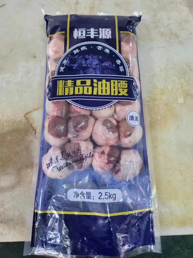 包油腰