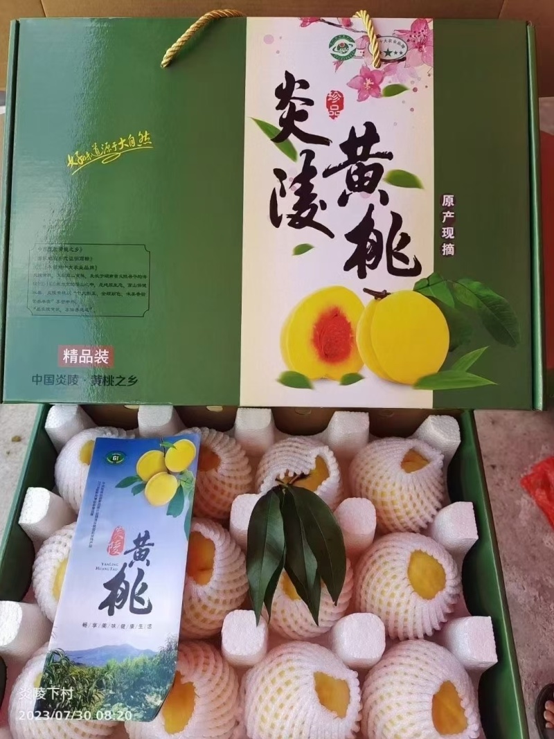 炎陵黄桃