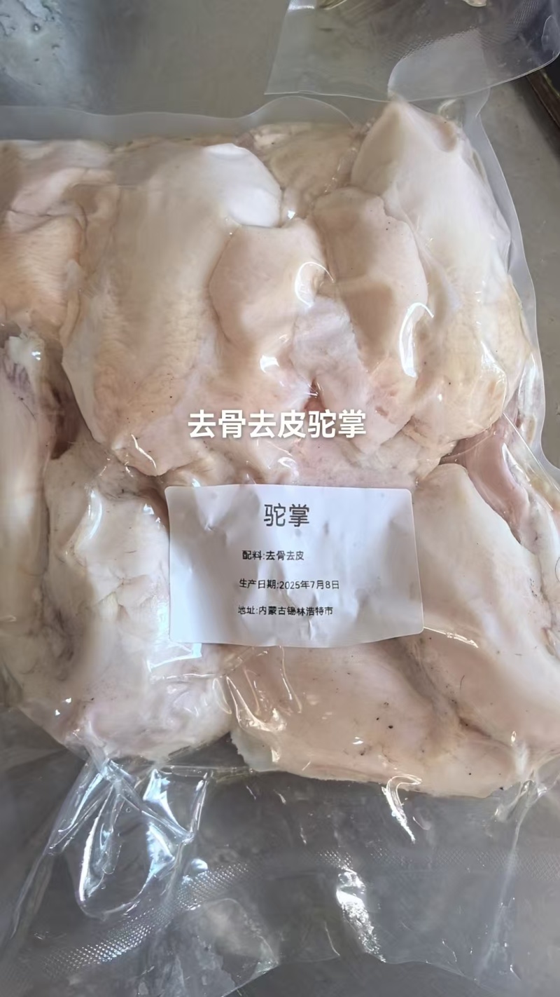 精品驼掌，去皮去骨去蹄筋纯驼掌，大量现货，超低价！
