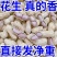 正宗客家咸干水煮花生河源忠信花生