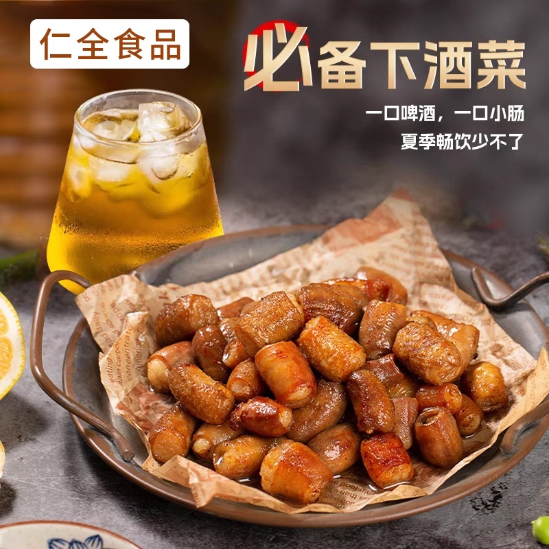 安顺九溪特色烤小肠500g/袋一件/20袋