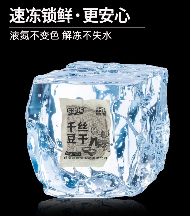 四川成都【冷冻】千丝豆干（凉拌）油泼香干厂家直供
