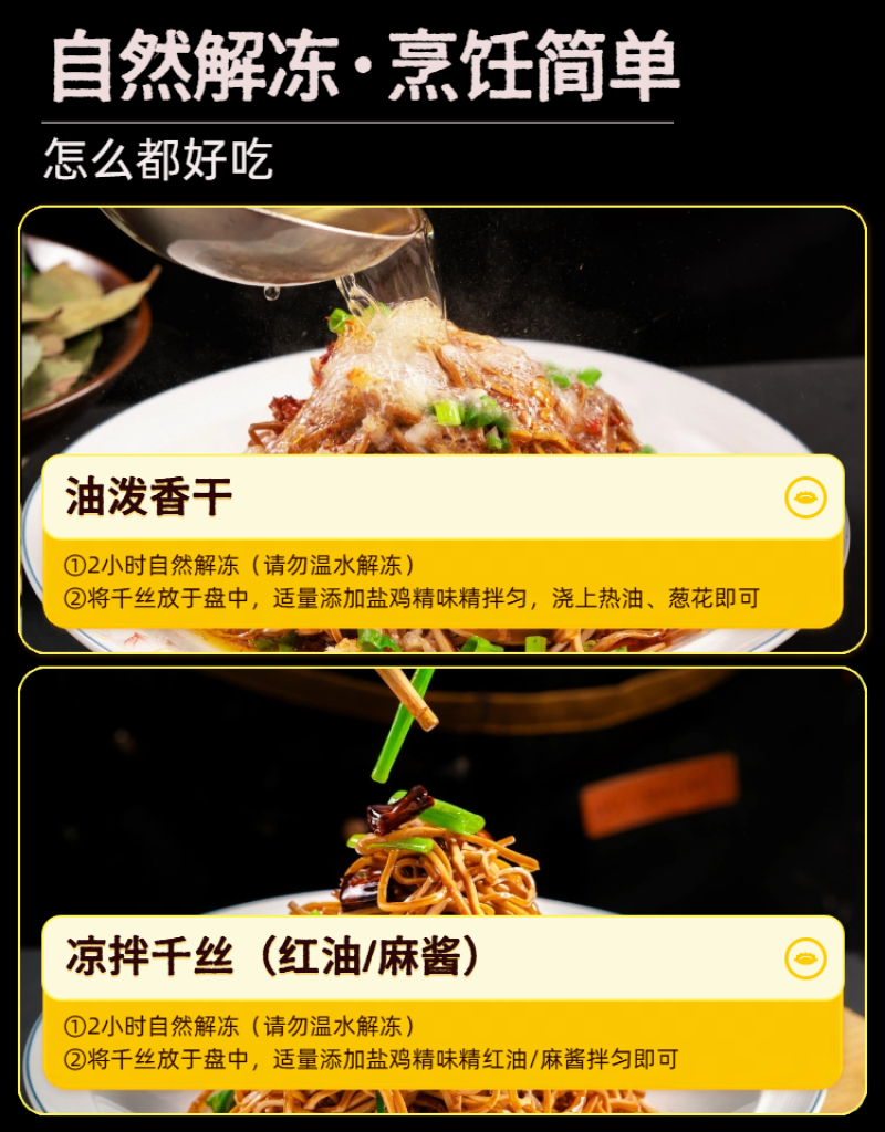 四川成都【冷冻】千丝豆干（凉拌）油泼香干厂家直供