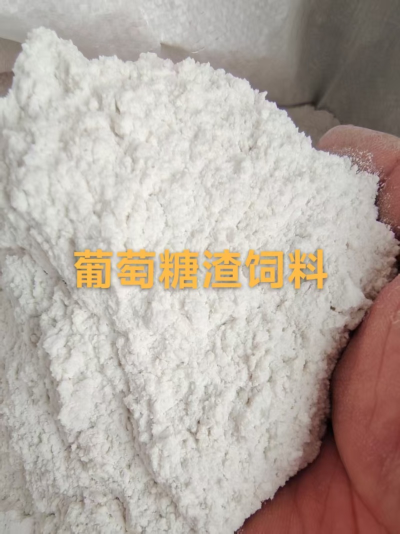 葡萄糖渣