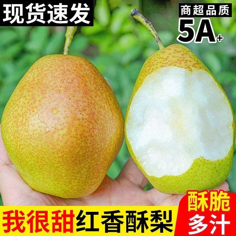 七月红梨，一件代发，多多买菜，社区团购，个个红