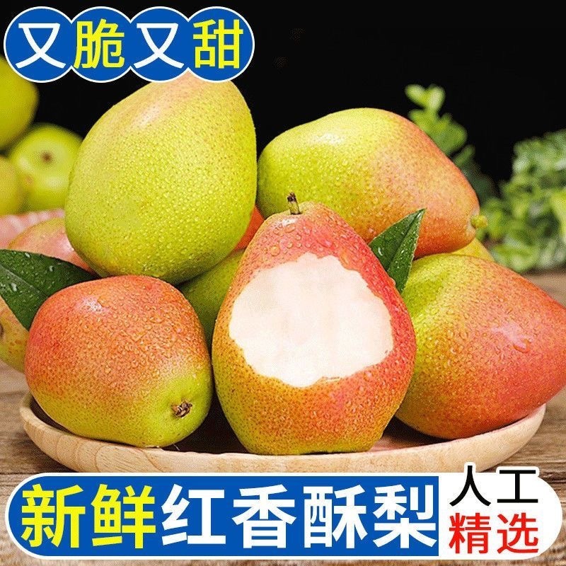 七月红梨，一件代发，多多买菜，社区团购，个个红