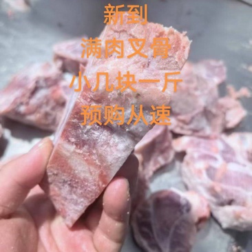 猪叉骨