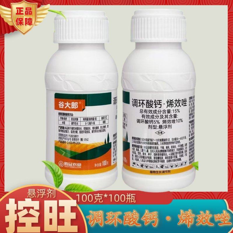 15%调环酸钙稀烯效唑控旺农药植物生长调节剂
