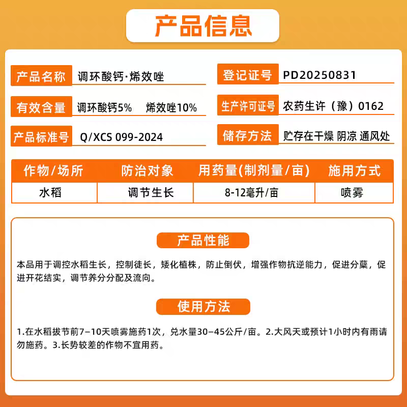 15%调环酸钙稀烯效唑控旺农药植物生长调节剂