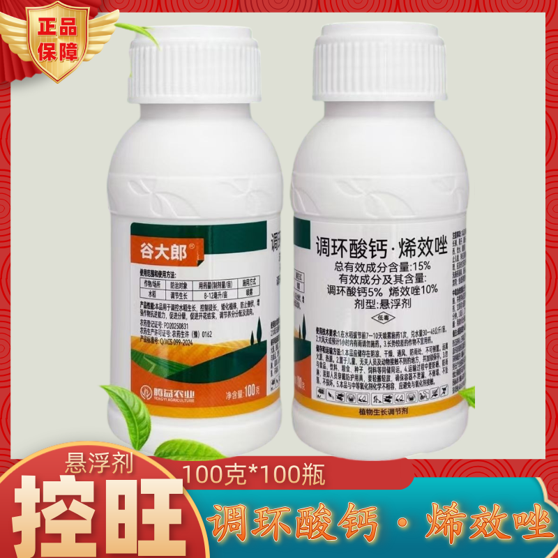 15%调环酸钙稀烯效唑控旺农药植物生长调节剂