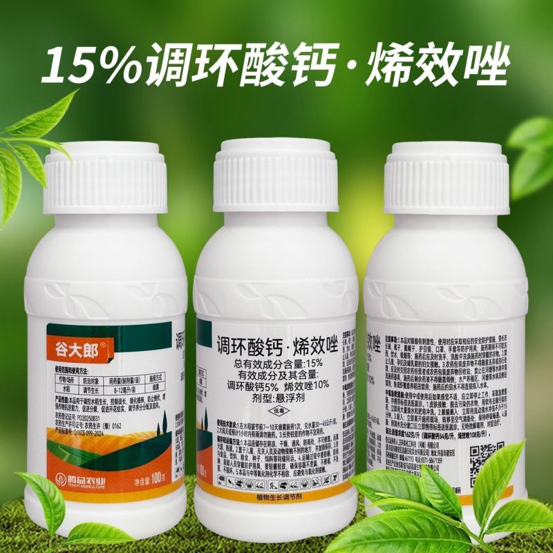 15%调环酸钙稀烯效唑控旺农药植物生长调节剂