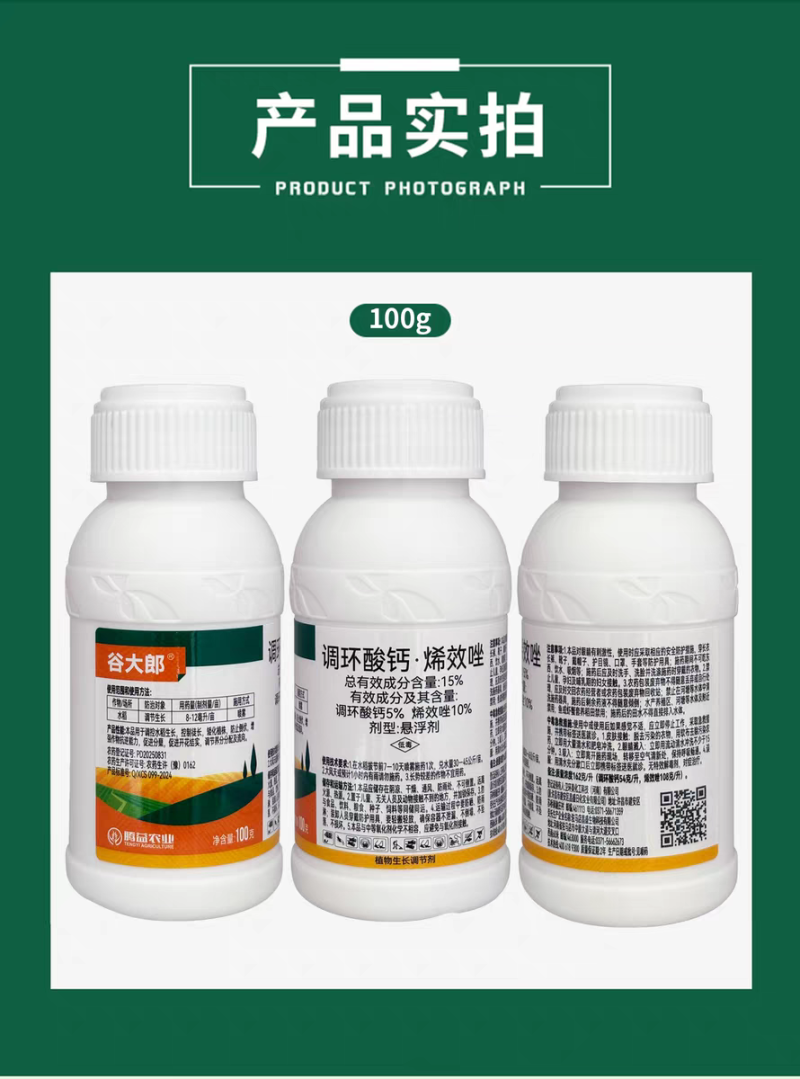 15%调环酸钙稀烯效唑控旺农药植物生长调节剂