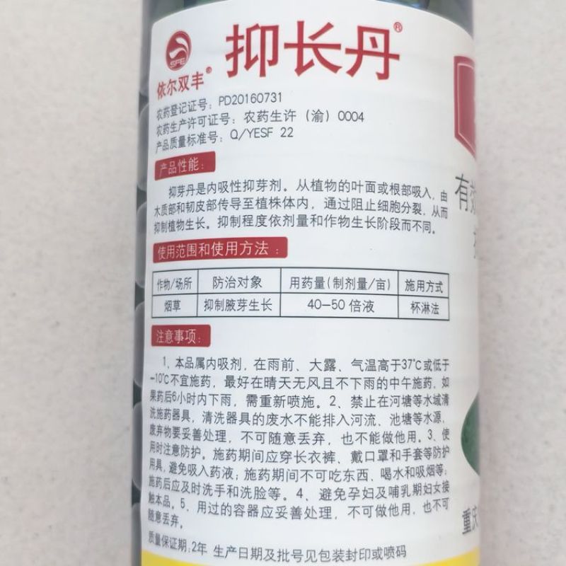 烟草抑芽丹-重庆依尔双丰，调节生长防分叉