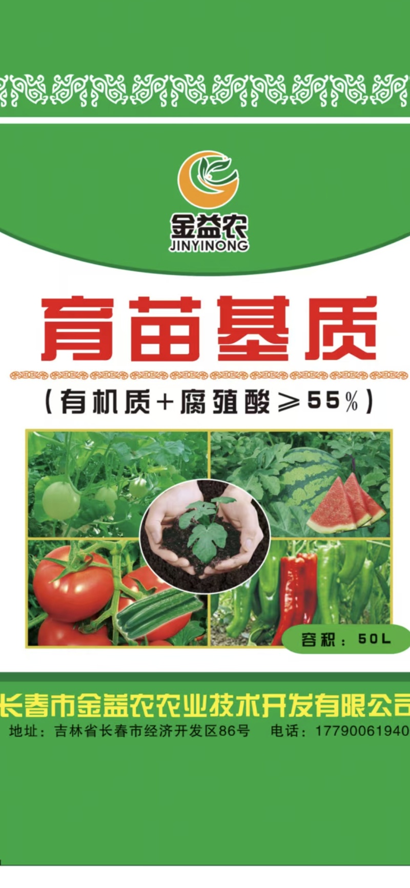 育苗基质