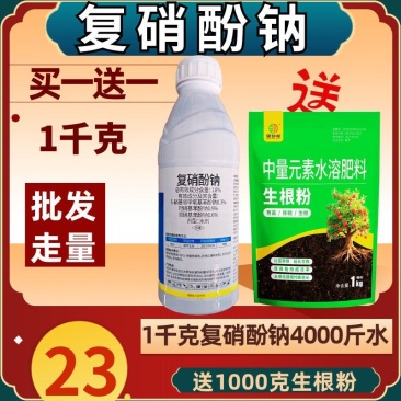 复硝酚钠买一送一增产生根防止落花落果促长植物生长调节剂