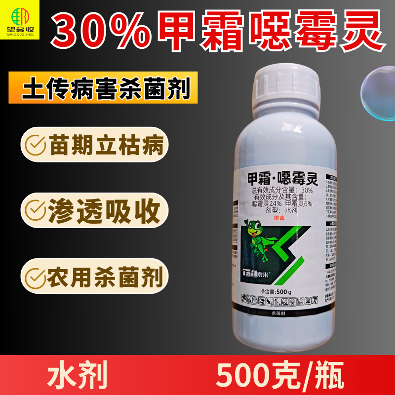 30%甲霜恶霉灵杀菌剂苗期立枯病黄瓜农作根部病害500克