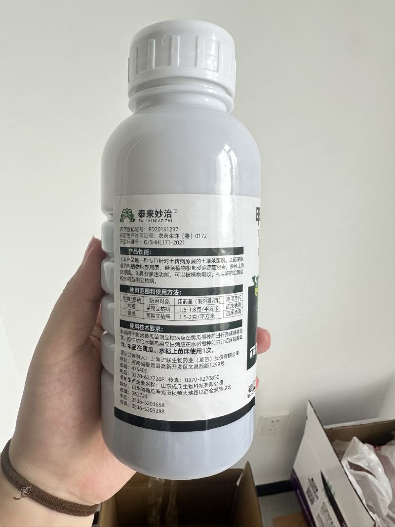 30%甲霜恶霉灵杀菌剂苗期立枯病黄瓜农作根部病害500克