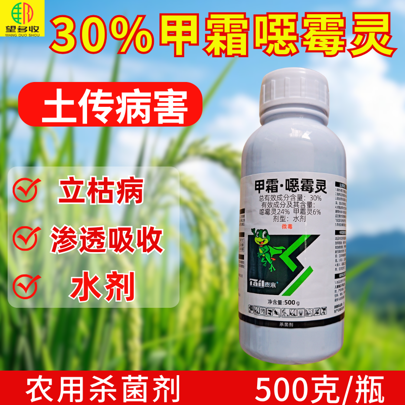 30%甲霜恶霉灵杀菌剂苗期立枯病黄瓜农作根部病害500克