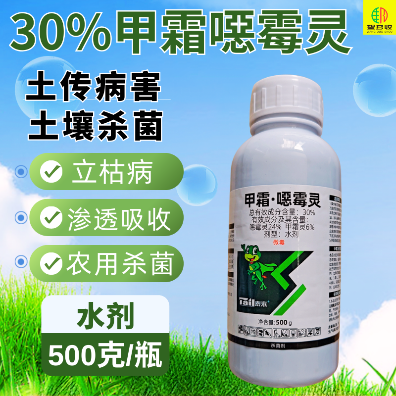 30%甲霜恶霉灵杀菌剂苗期立枯病黄瓜农作根部病害500克