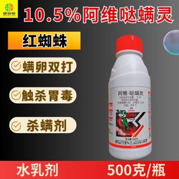 泰来阿维哒螨灵红蜘蛛专用杀虫杀螨剂触杀胃毒500克水乳剂