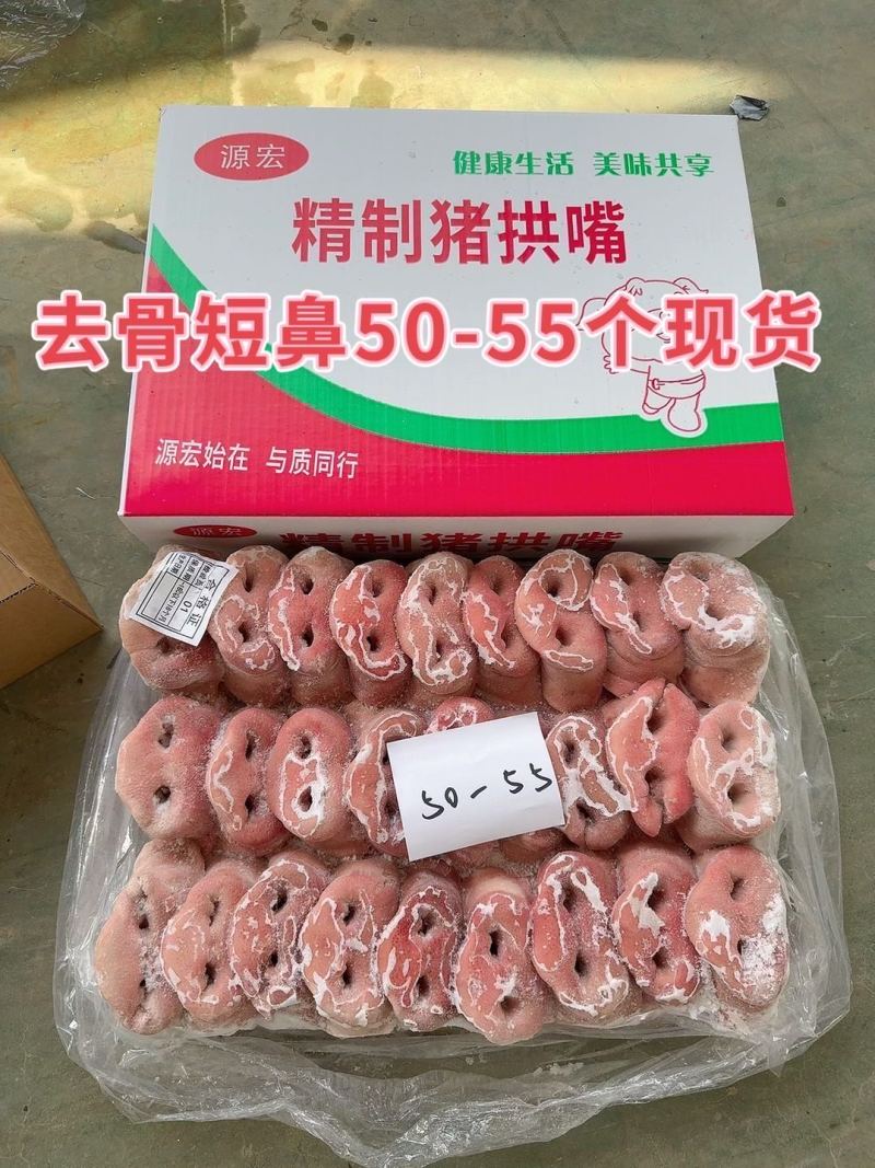 去骨猪鼻子