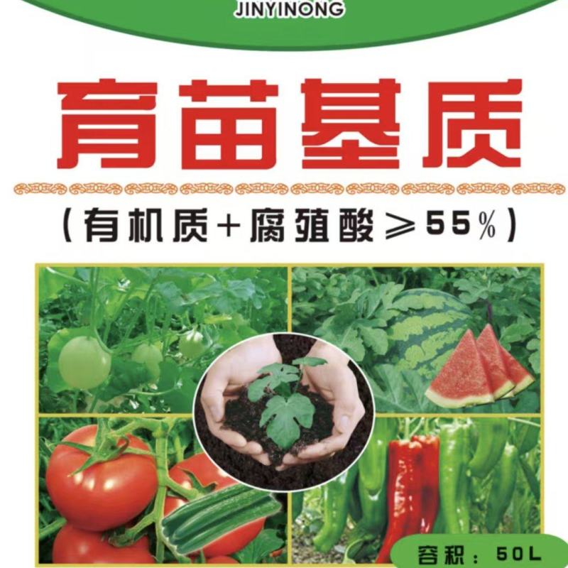育苗基质