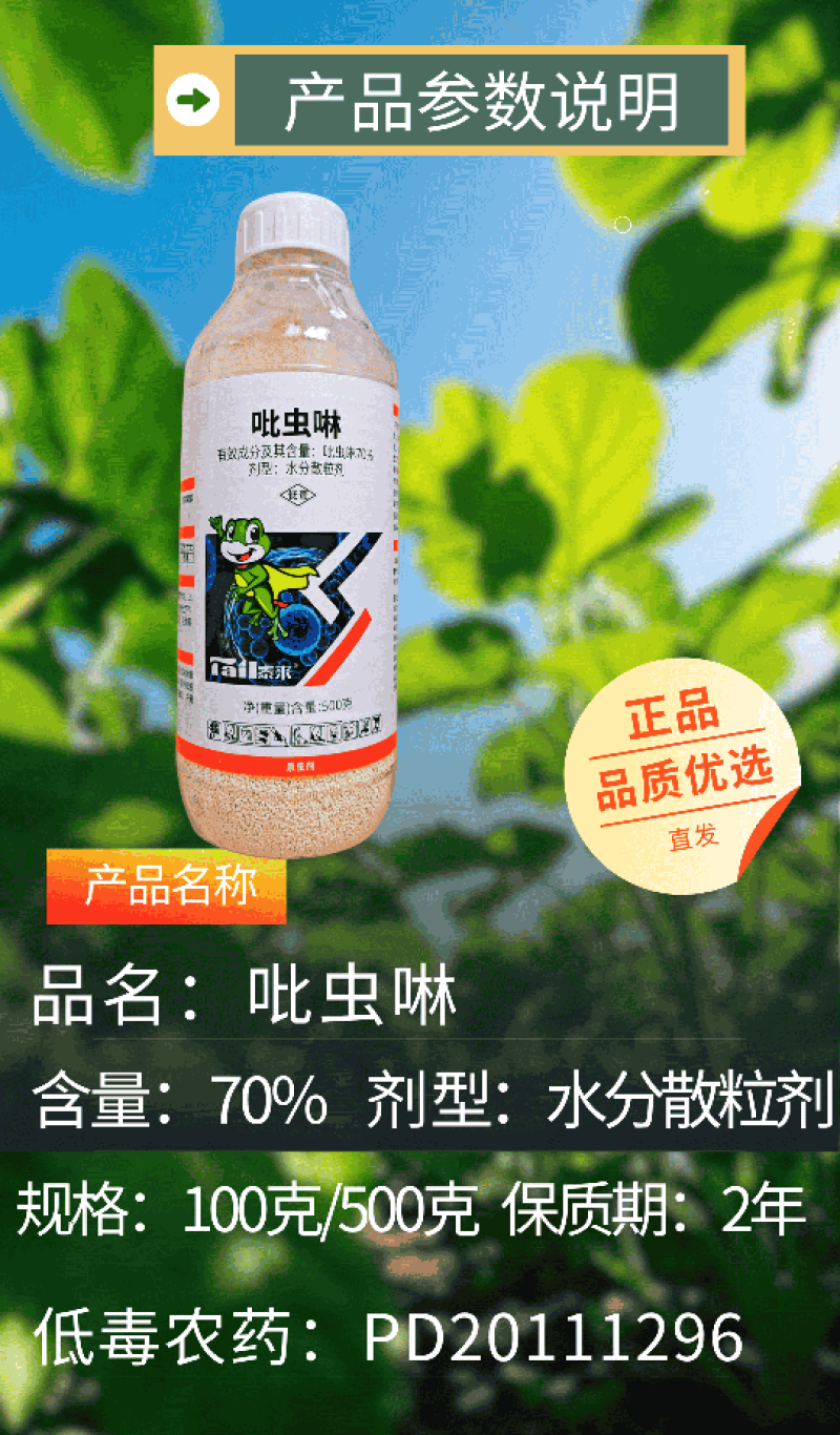 70%吡虫啉高含量杀螨剂刺吸害虫内吸触杀蚜虫杀虫剂