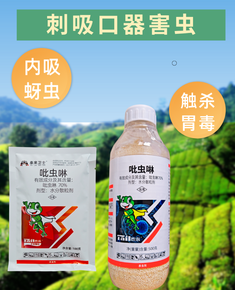 70%吡虫啉高含量杀螨剂刺吸害虫内吸触杀蚜虫杀虫剂