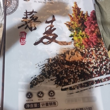 藜麦米