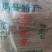 禹县粉条