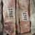 羊寸排