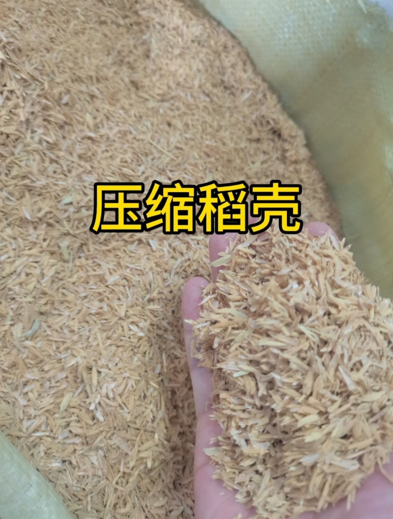 陕西地区精品压缩稻壳