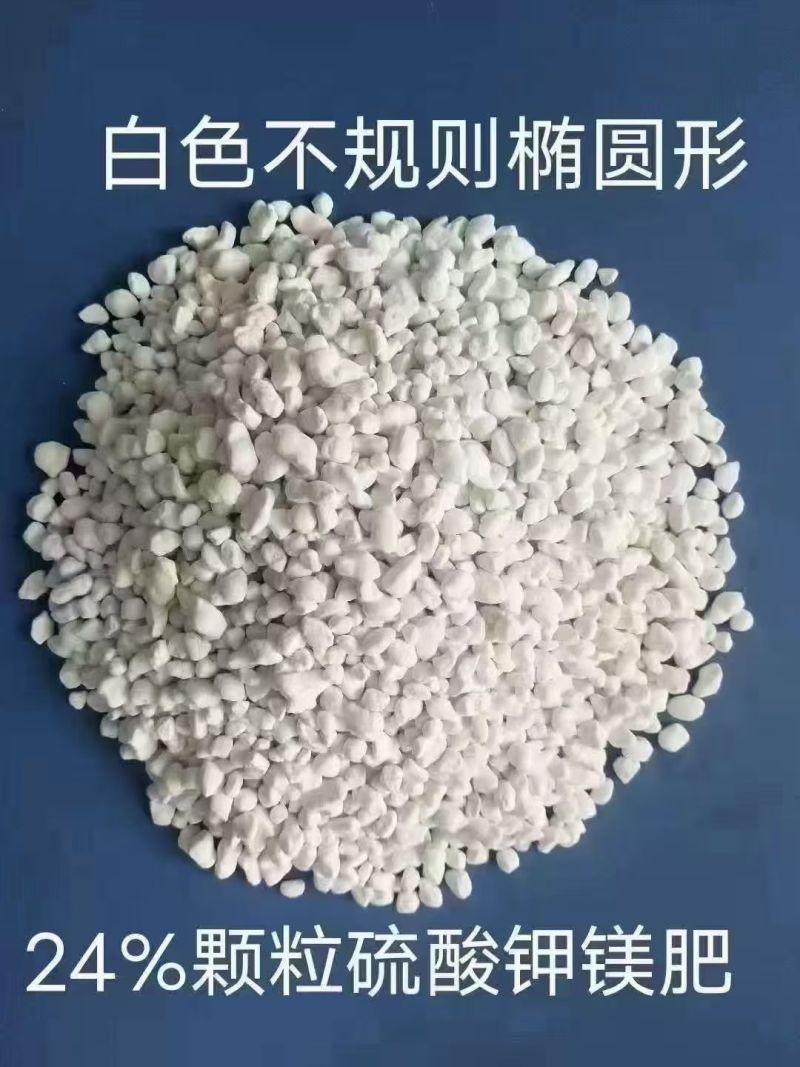 硫酸钾镁肥钾镁硫三效合一营养全面所有果树专专用肥