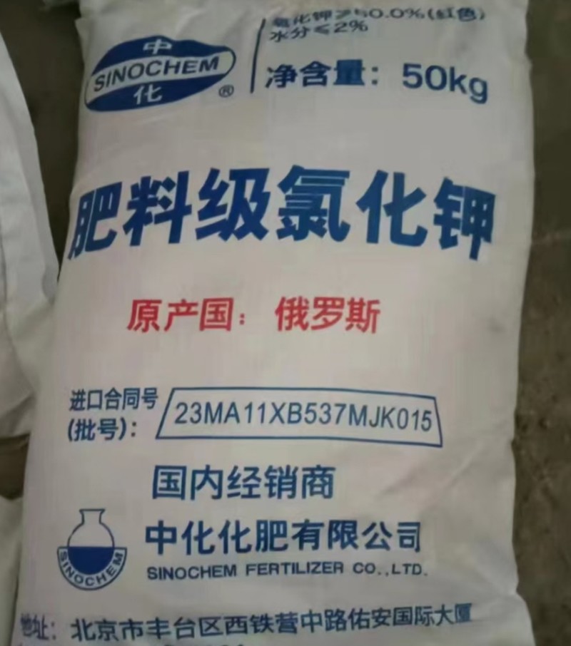 氯化钾正宗俄罗斯进口钾肥农用肥料纯钾叶面肥通用肥