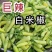 泡椒野山椒产地直供全国发货