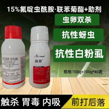 战芬蚜虫白粉虱专用药.厂家直发.品质保证.欢迎大家选购