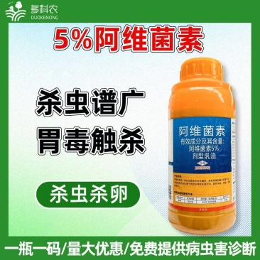 阿维菌素红蜘蛛钻心虫小菜蛾根结线虫专用农药杀