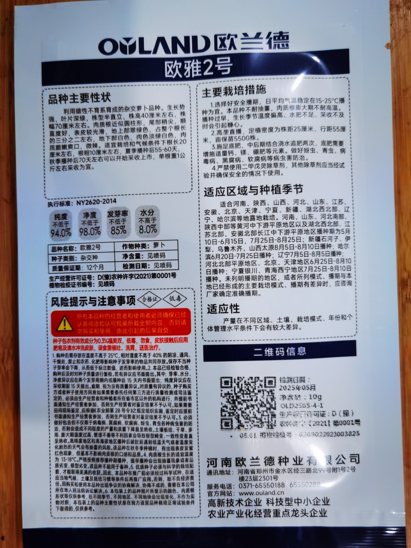 欧兰德欧雅2号萝卜种子夏季耐热反季种植萝卜种子50天上市