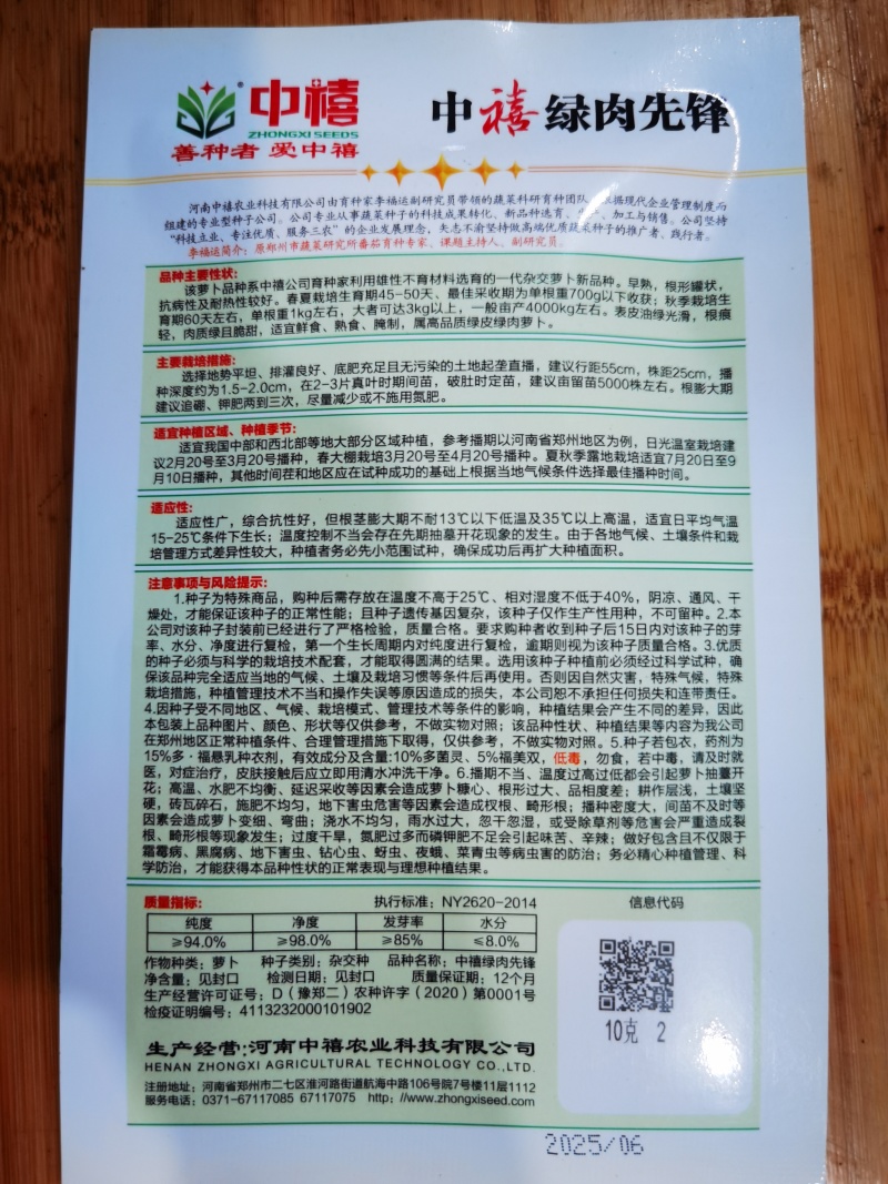 欧兰德欧雅2号萝卜种子夏季耐热反季种植萝卜种子50天上市