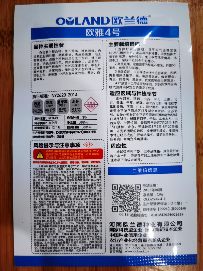 欧兰德欧雅2号萝卜种子夏季耐热反季种植萝卜种子50天上市