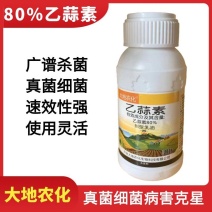 大地农化乙蒜素80%除青苔棉花立枯病农药杀菌剂乳油包邮