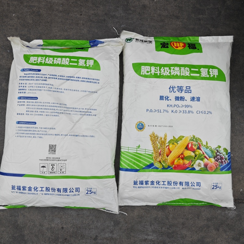 瓮福磷酸二氢钾飞防膨化磷酸二氢钾闪溶肥料级磷酸二氢钾