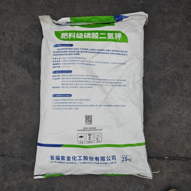 瓮福磷酸二氢钾飞防膨化磷酸二氢钾闪溶肥料级磷酸二氢钾