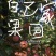 果园直发各种品种苹果好吃品种