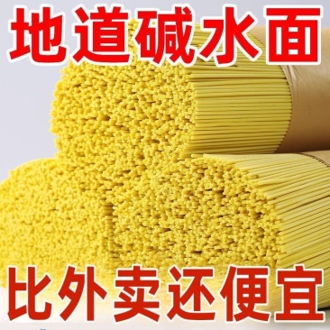 【实惠好货】武汉风味碱水面热干面中粗挂面营养健康早餐代餐面条