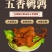 五香鹌鹑，香辣鹌鹑