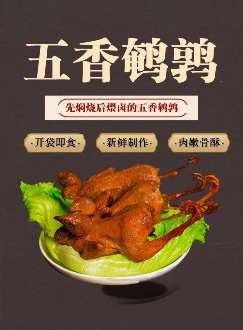 五香鹌鹑，香辣鹌鹑