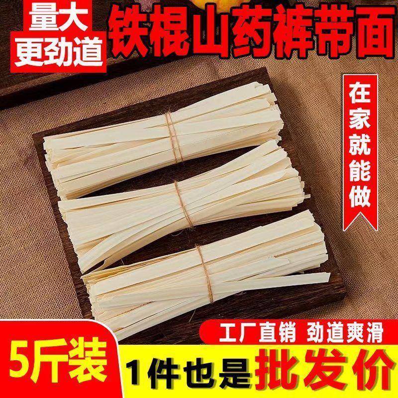 正宗铁棍山药裤带面批发一整箱陕西裤带面好吃爱吃